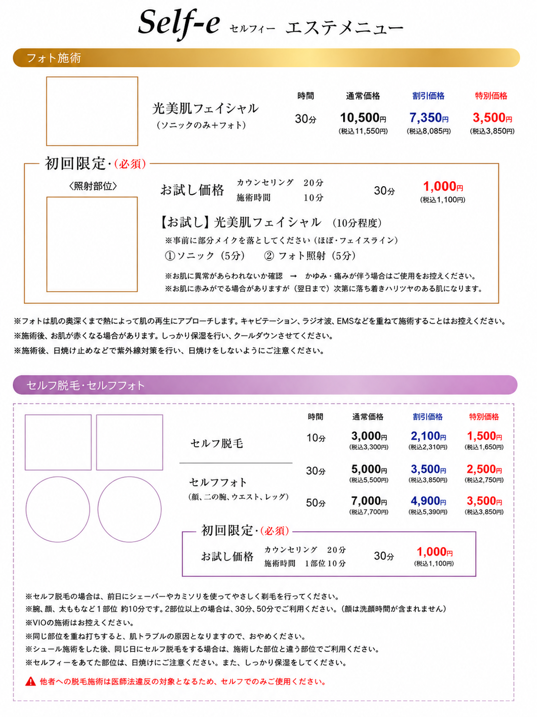 Self-e セルフィー エステメニュー料金表